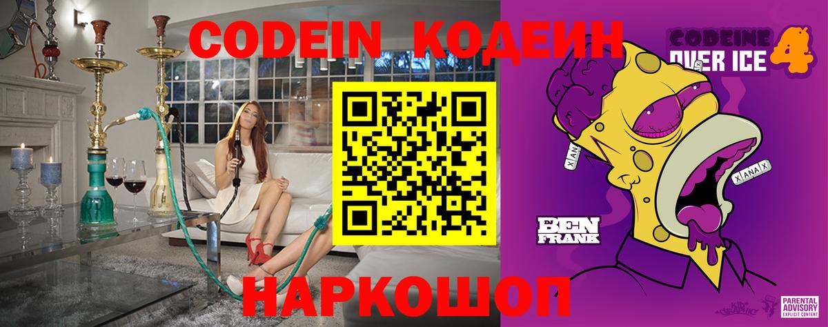 Ефремов  Кодеиновый сироп Lean напиток Lean (лин)  Вход с VPN 