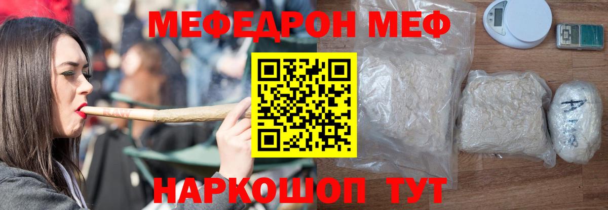 Мефедрон кристаллы Ефремов