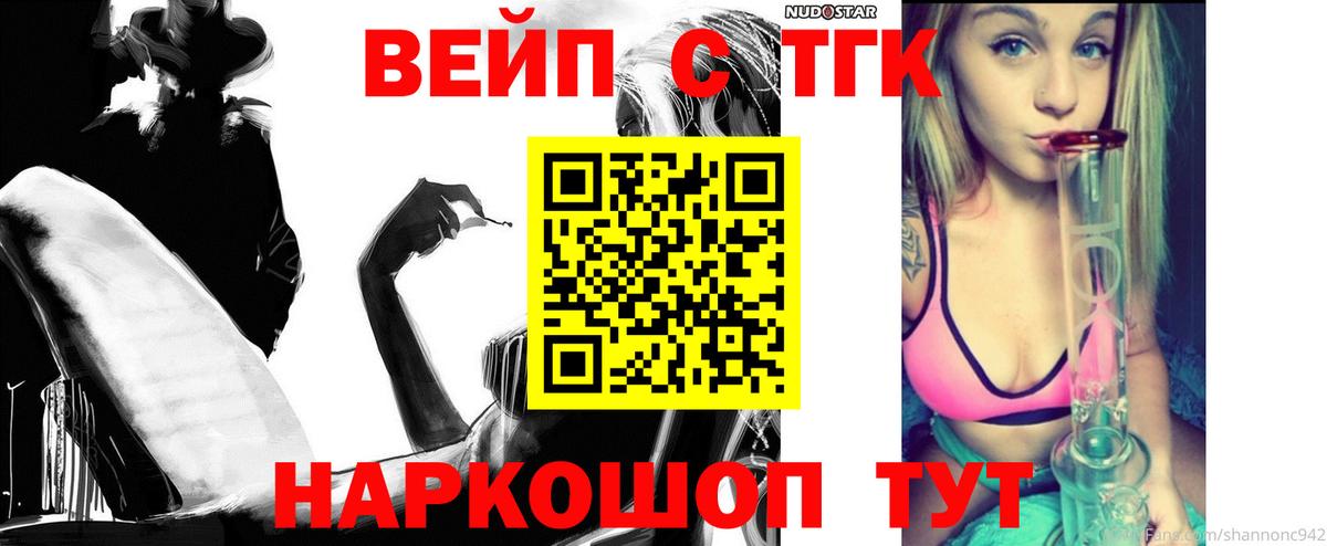 Дистиллят ТГК вейп с тгк  Вход с VPN  ТГК Wax  Ефремов 
